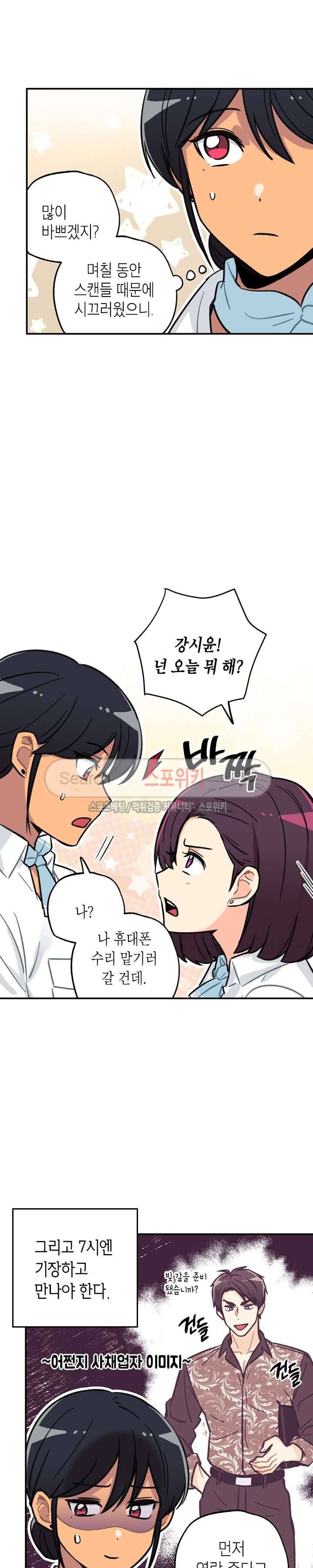공중정원 40화 시즌1 최종화 4