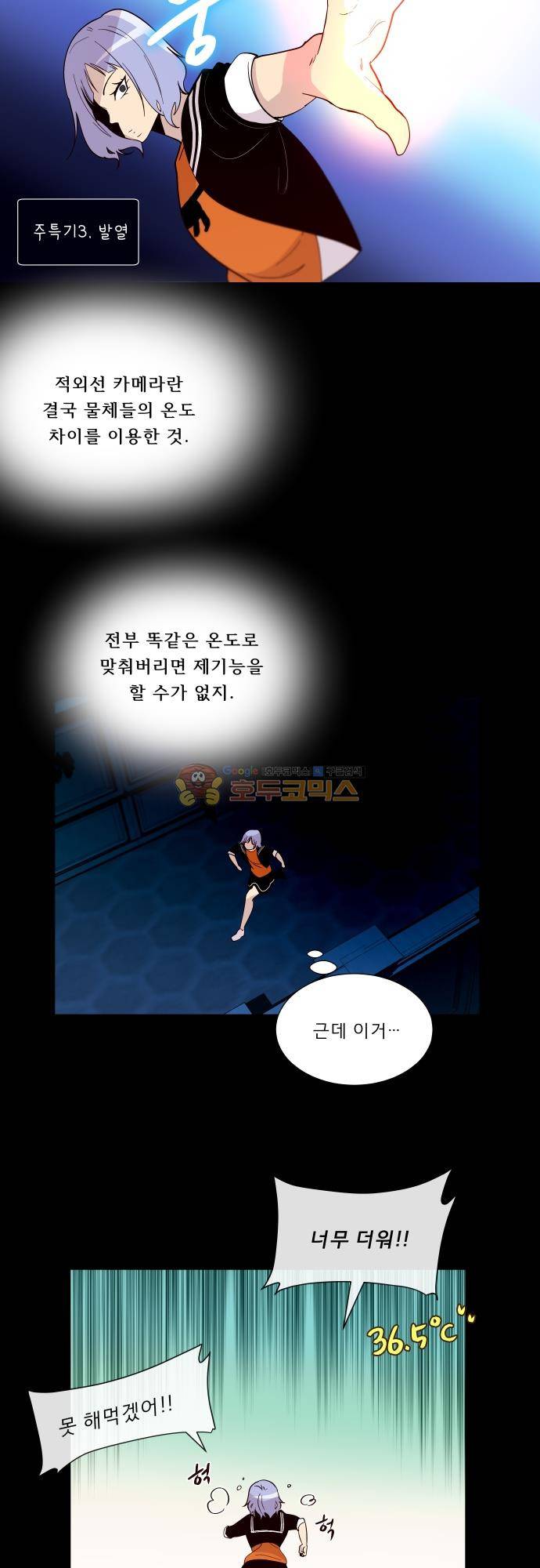 실례지만 잠시 지구 좀 멸망시키겠습니다 125일 - 교내 싸움은 화장실 청소 7