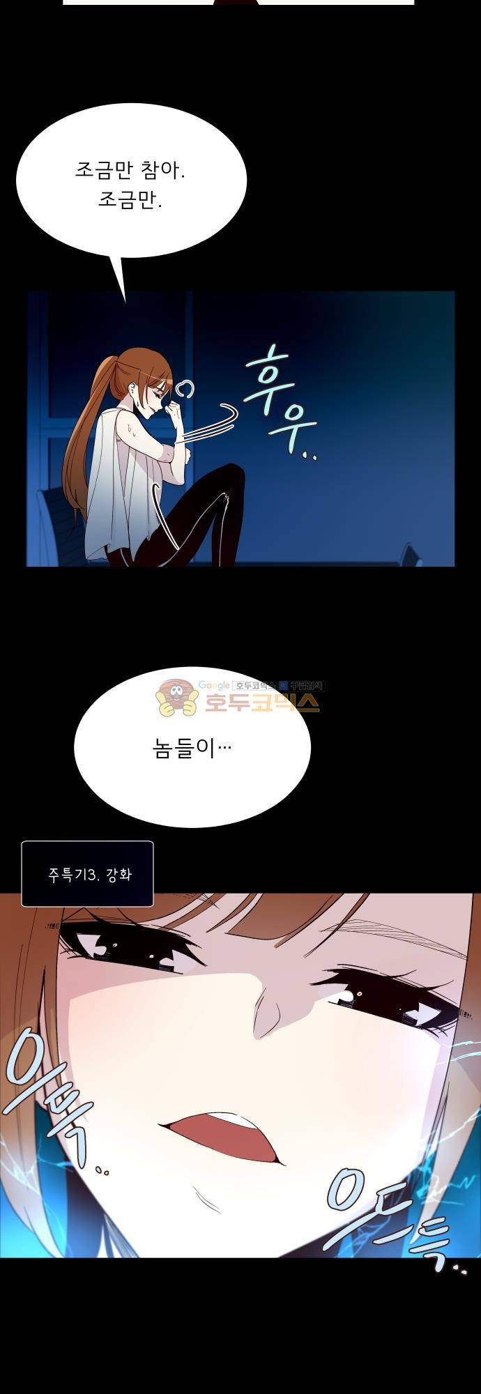 실례지만 잠시 지구 좀 멸망시키겠습니다 125일 - 교내 싸움은 화장실 청소 8