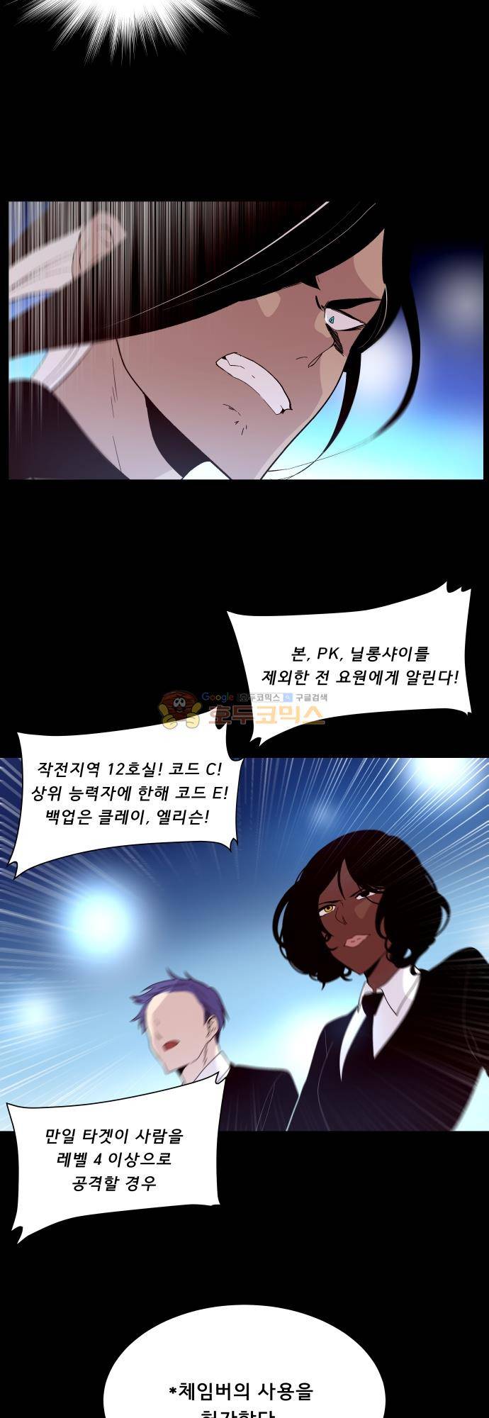 실례지만 잠시 지구 좀 멸망시키겠습니다 125일 - 교내 싸움은 화장실 청소 10