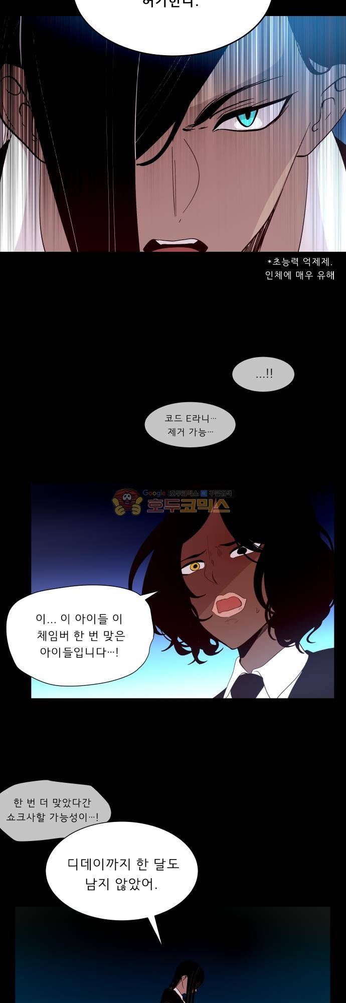 실례지만 잠시 지구 좀 멸망시키겠습니다 125일 - 교내 싸움은 화장실 청소 11