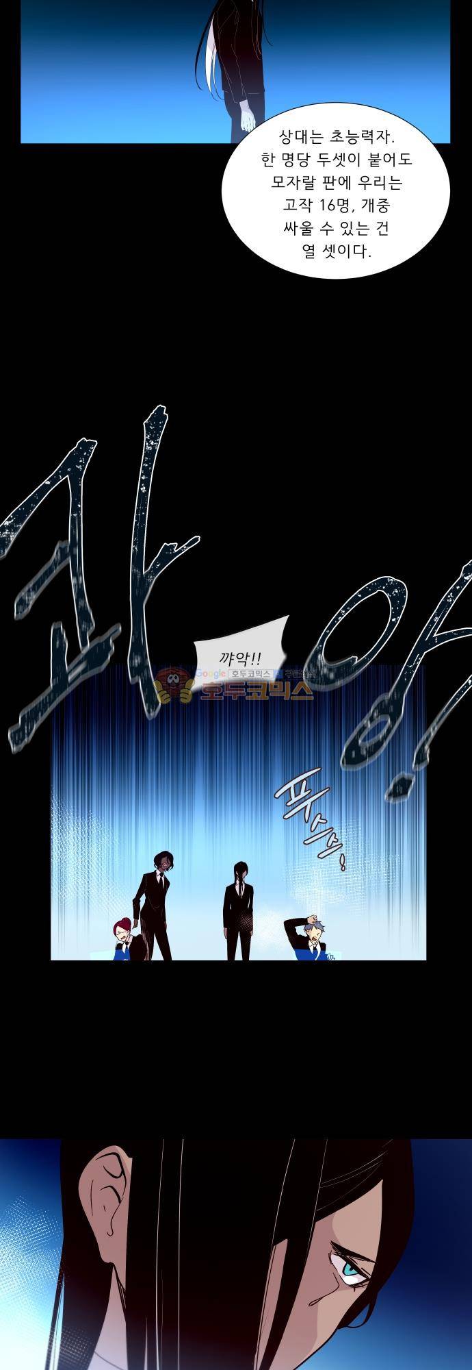 실례지만 잠시 지구 좀 멸망시키겠습니다 125일 - 교내 싸움은 화장실 청소 12