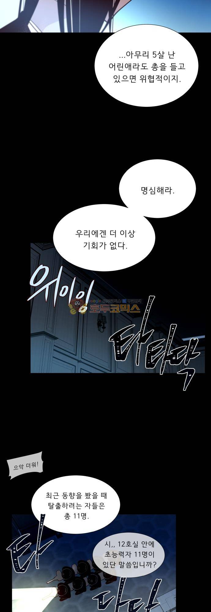 실례지만 잠시 지구 좀 멸망시키겠습니다 125일 - 교내 싸움은 화장실 청소 13