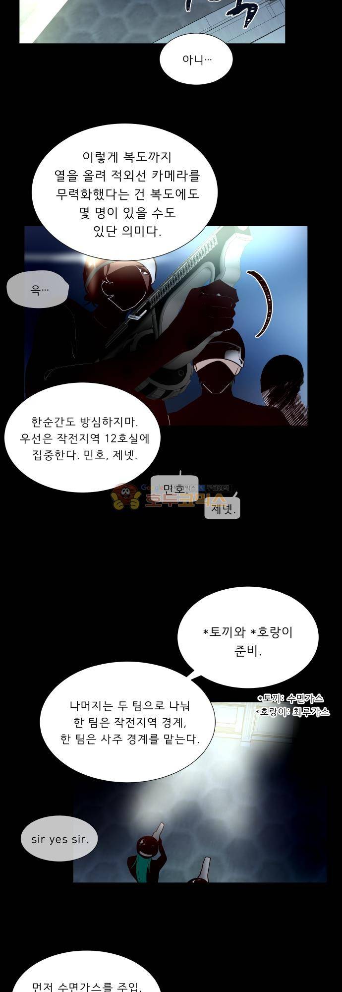 실례지만 잠시 지구 좀 멸망시키겠습니다 125일 - 교내 싸움은 화장실 청소 14
