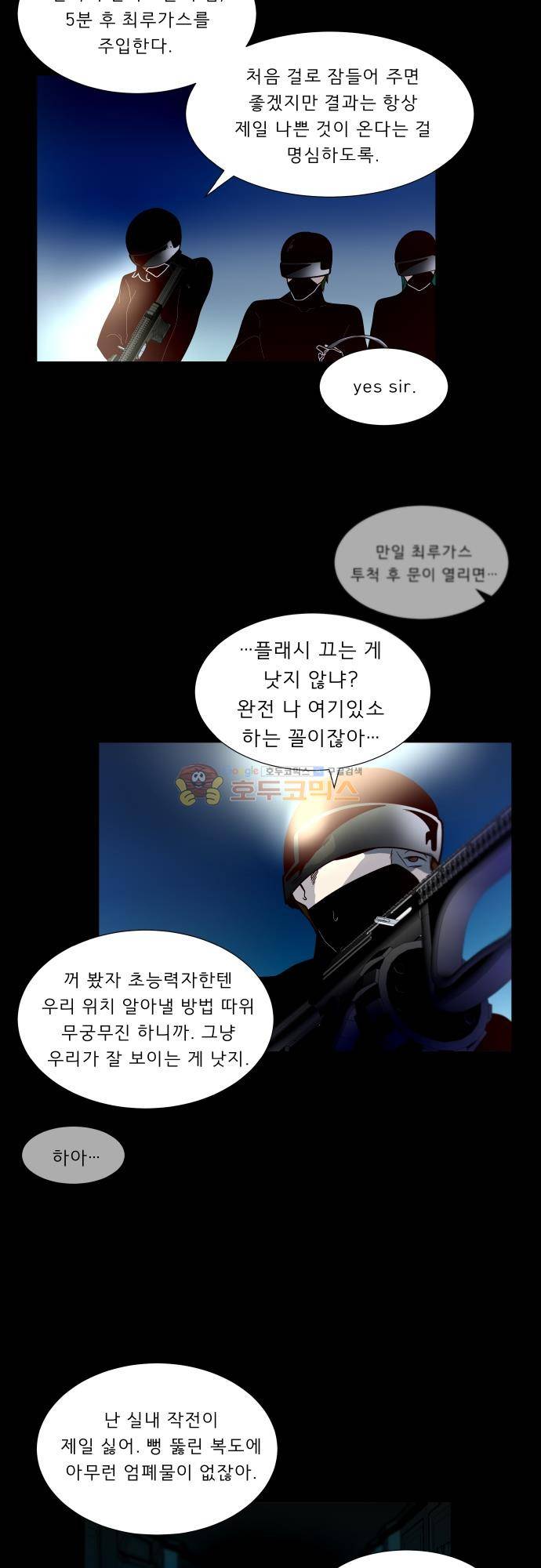 실례지만 잠시 지구 좀 멸망시키겠습니다 125일 - 교내 싸움은 화장실 청소 15