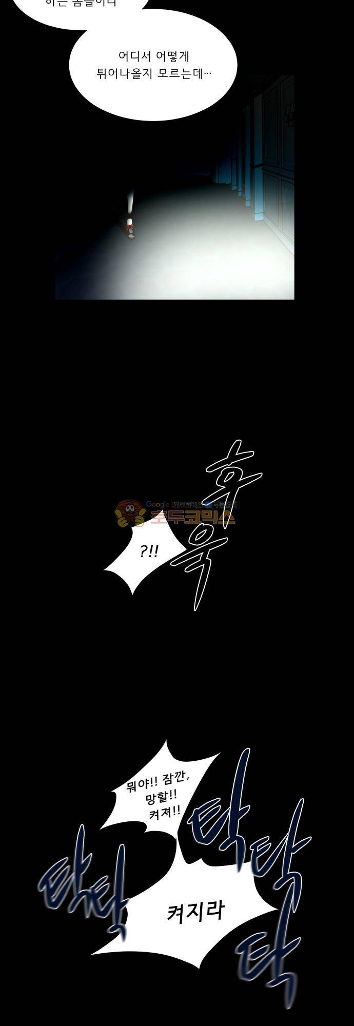 실례지만 잠시 지구 좀 멸망시키겠습니다 125일 - 교내 싸움은 화장실 청소 17