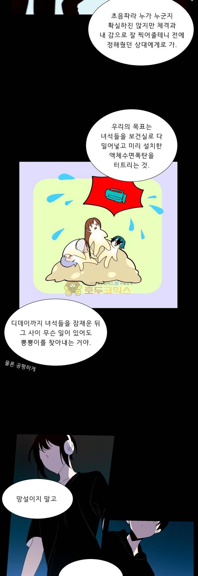 실례지만 잠시 지구 좀 멸망시키겠습니다 125일 - 교내 싸움은 화장실 청소 22