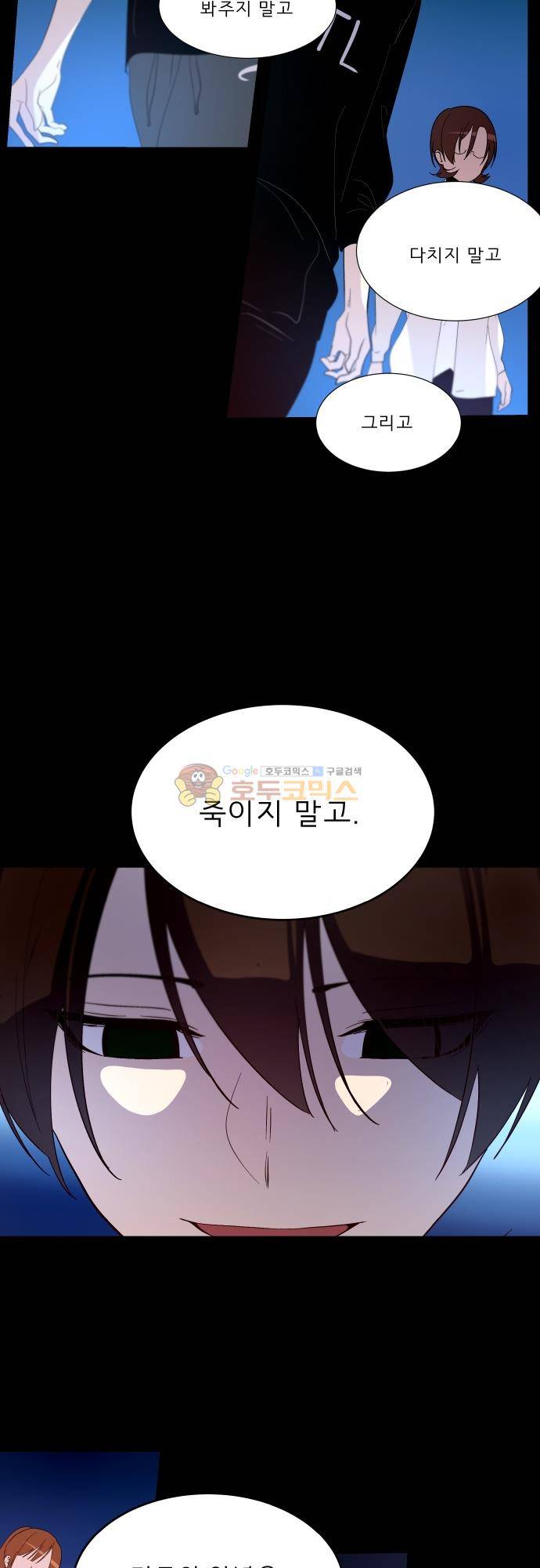 실례지만 잠시 지구 좀 멸망시키겠습니다 125일 - 교내 싸움은 화장실 청소 23