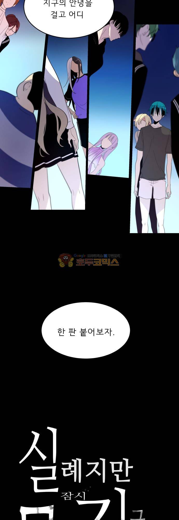 실례지만 잠시 지구 좀 멸망시키겠습니다 125일 - 교내 싸움은 화장실 청소 24