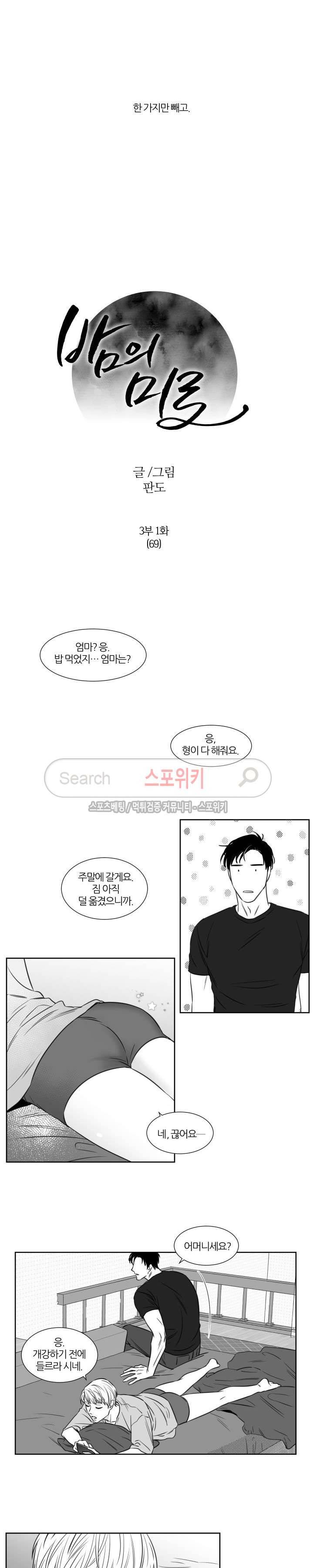 밤의 미로 3부 1화 2