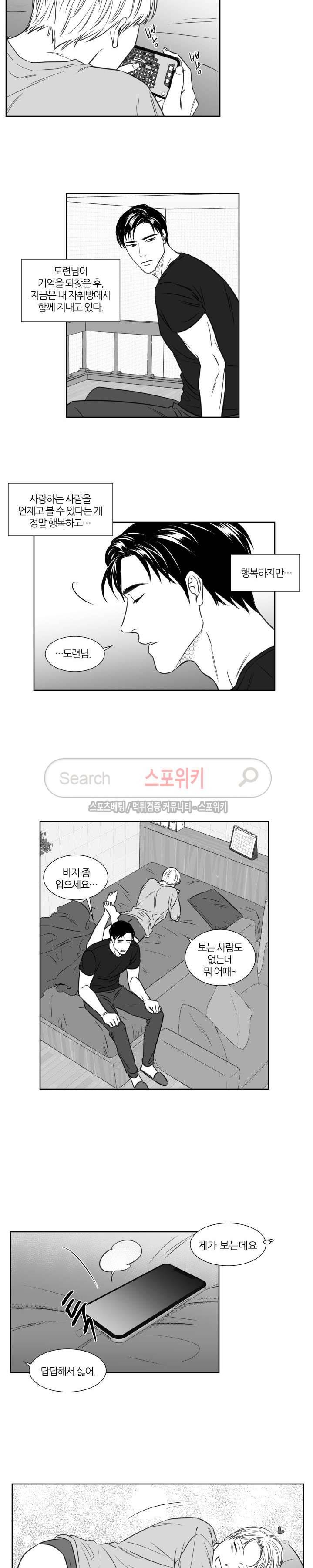 밤의 미로 3부 1화 3