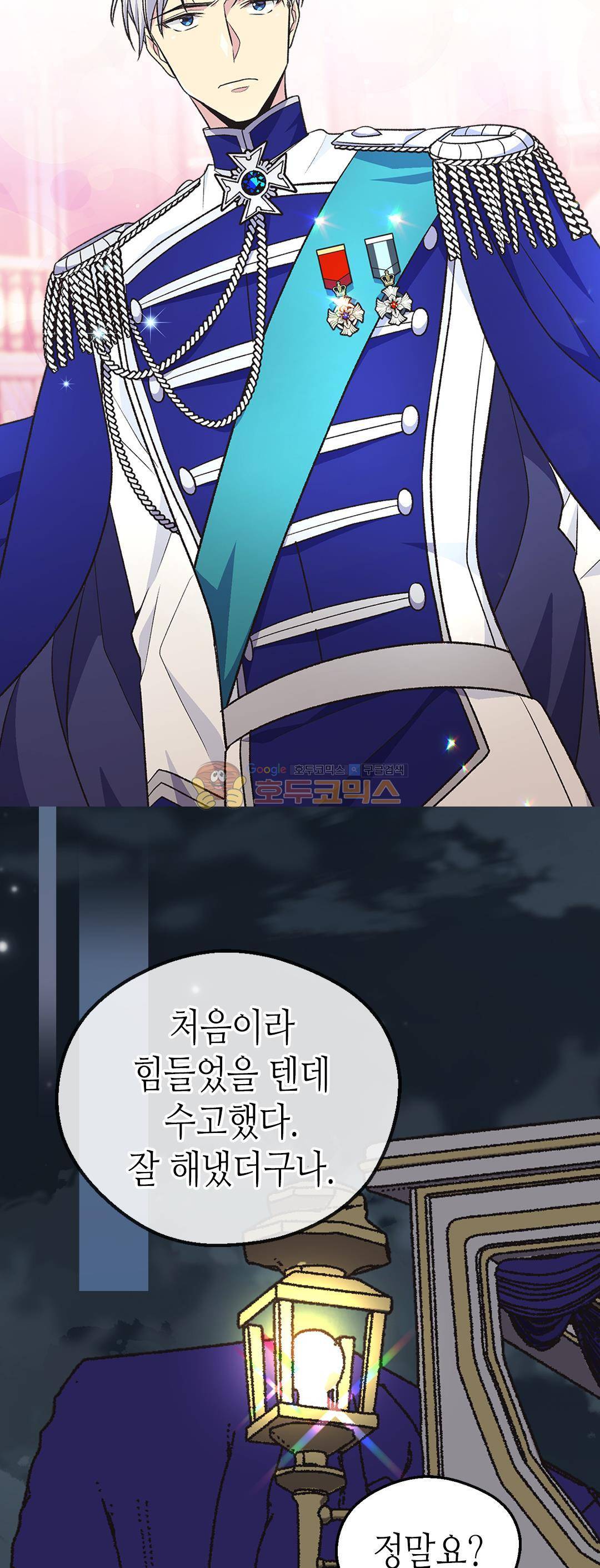 버림 받은 황비 77화 3