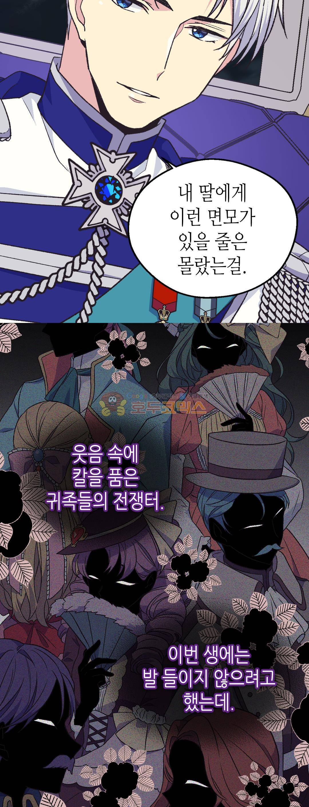 버림 받은 황비 77화 5
