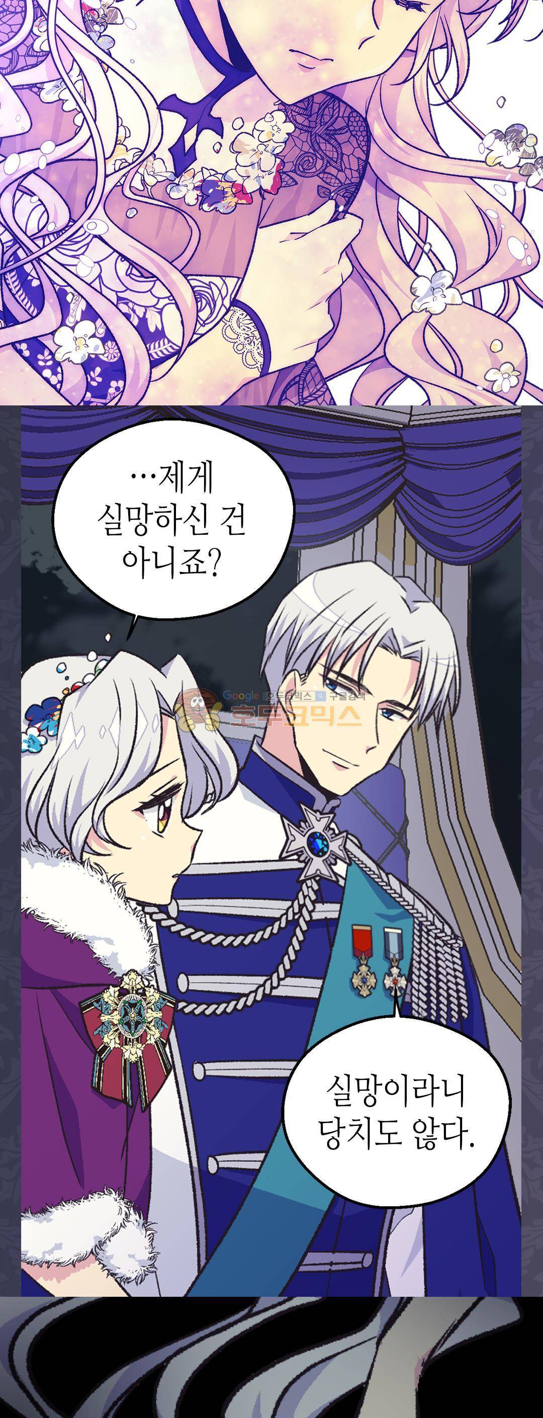 버림 받은 황비 77화 7