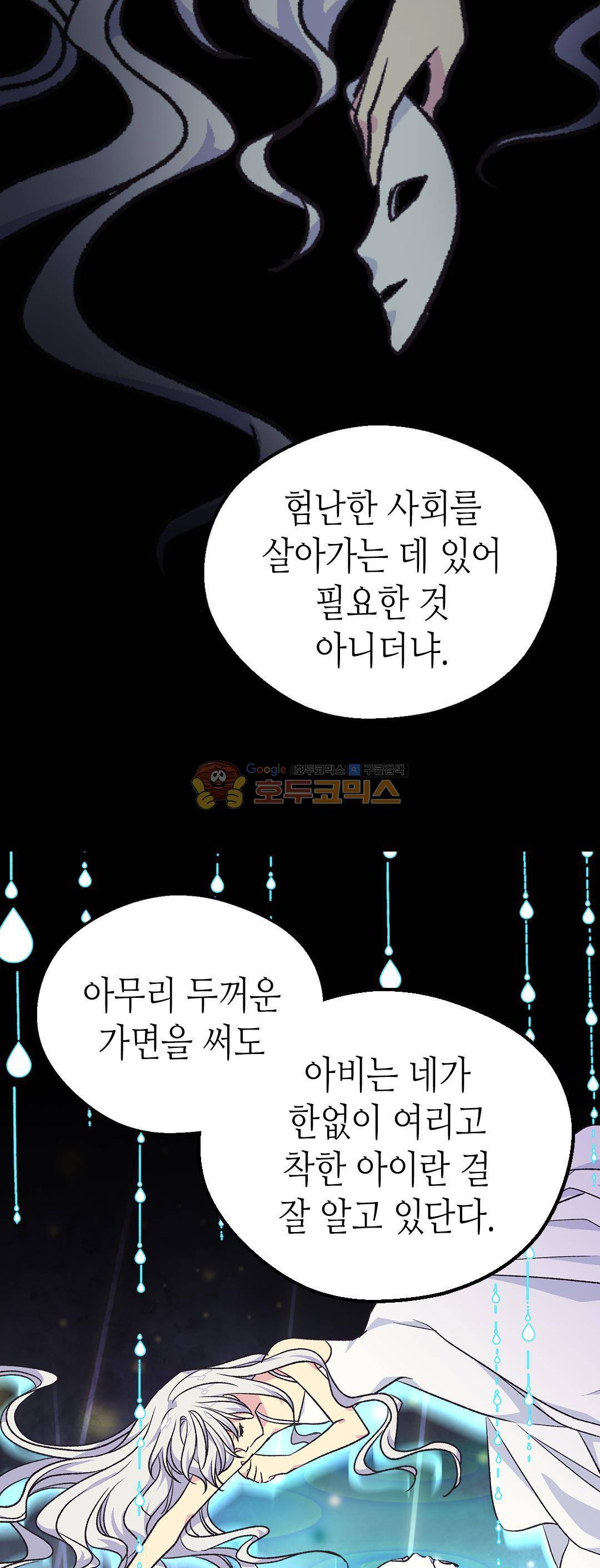 버림 받은 황비 77화 8