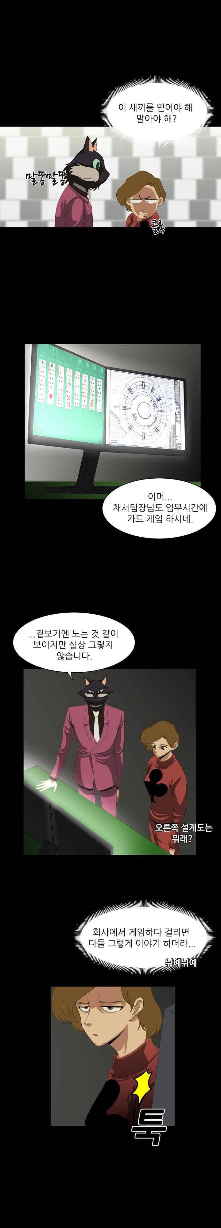 이상한 회사의 애리씨 23화 3