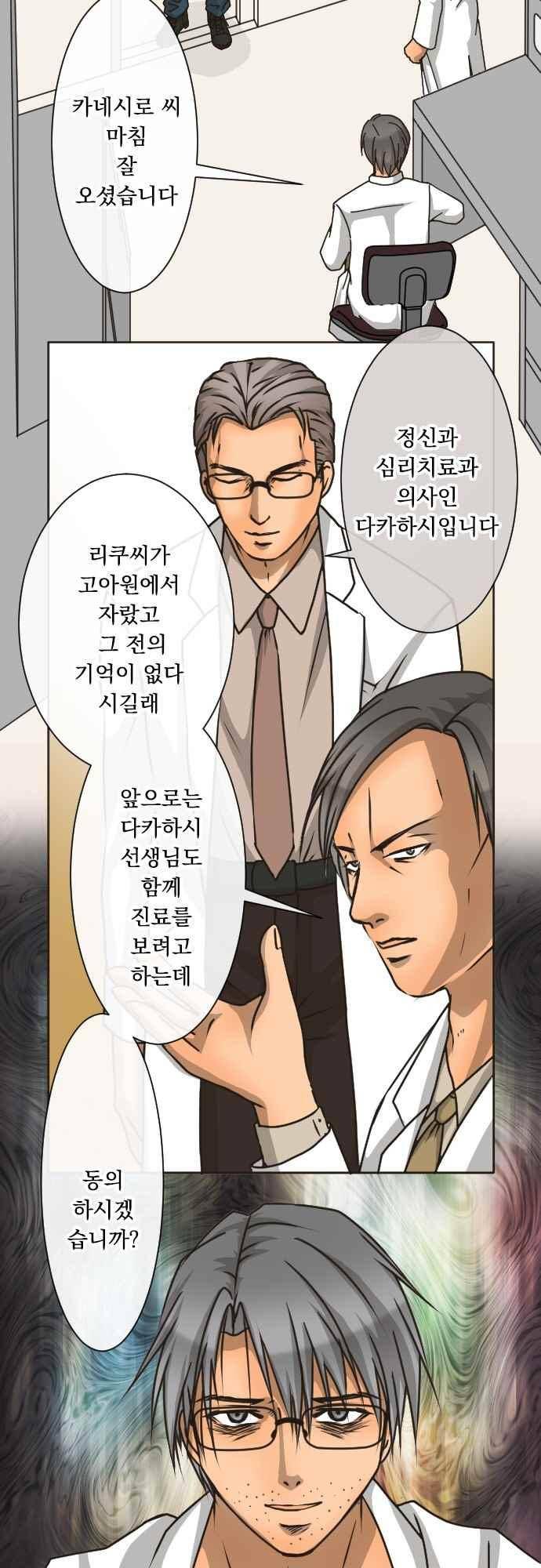 철벽남,빈틈녀 154화 3