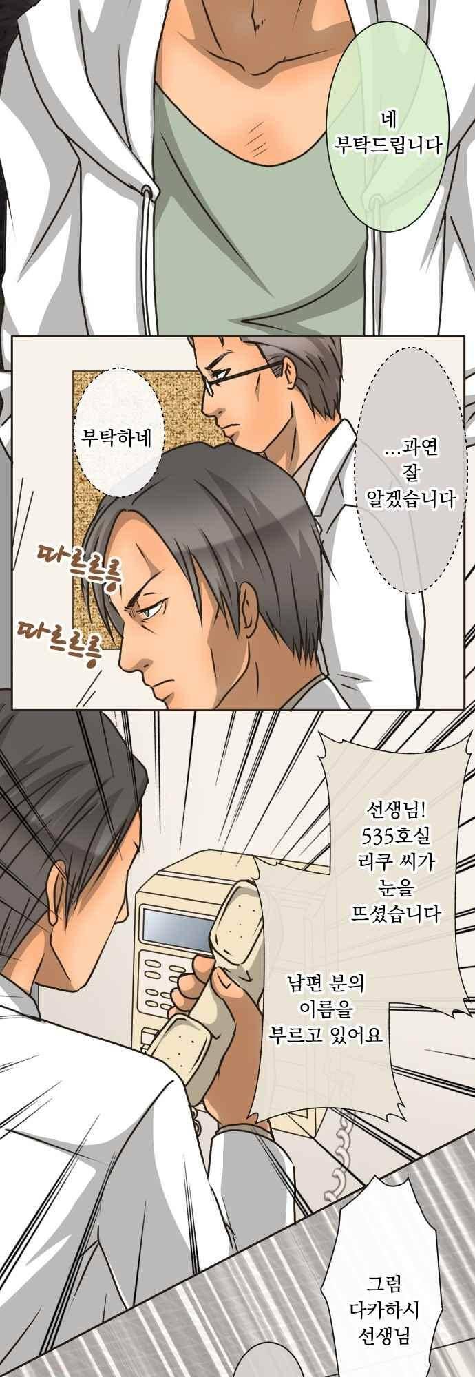 철벽남,빈틈녀 154화 4