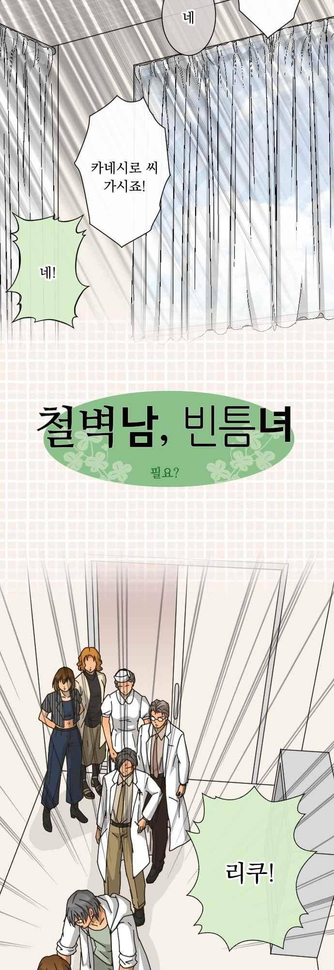 철벽남,빈틈녀 154화 5