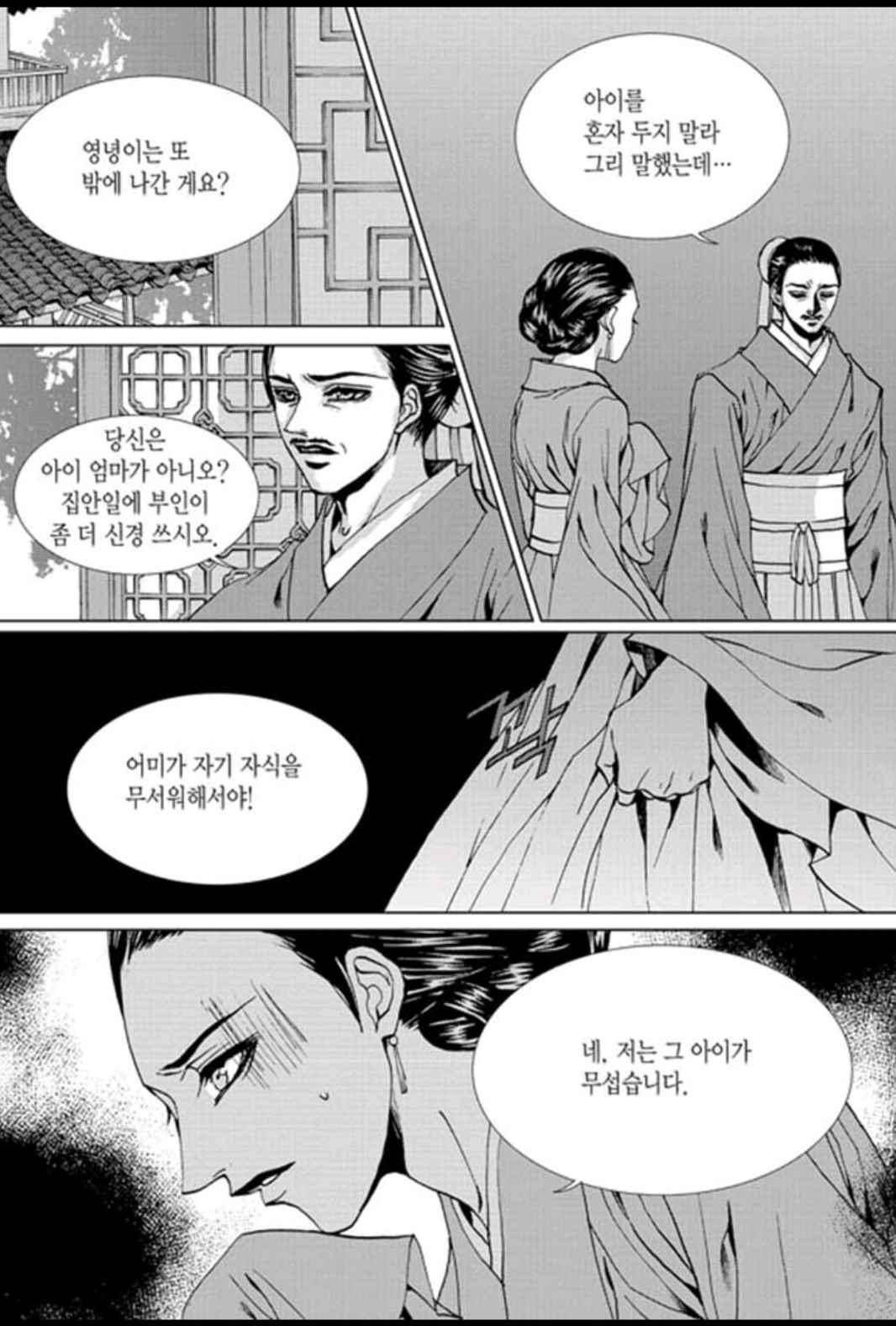 하백의 신부 154화 2