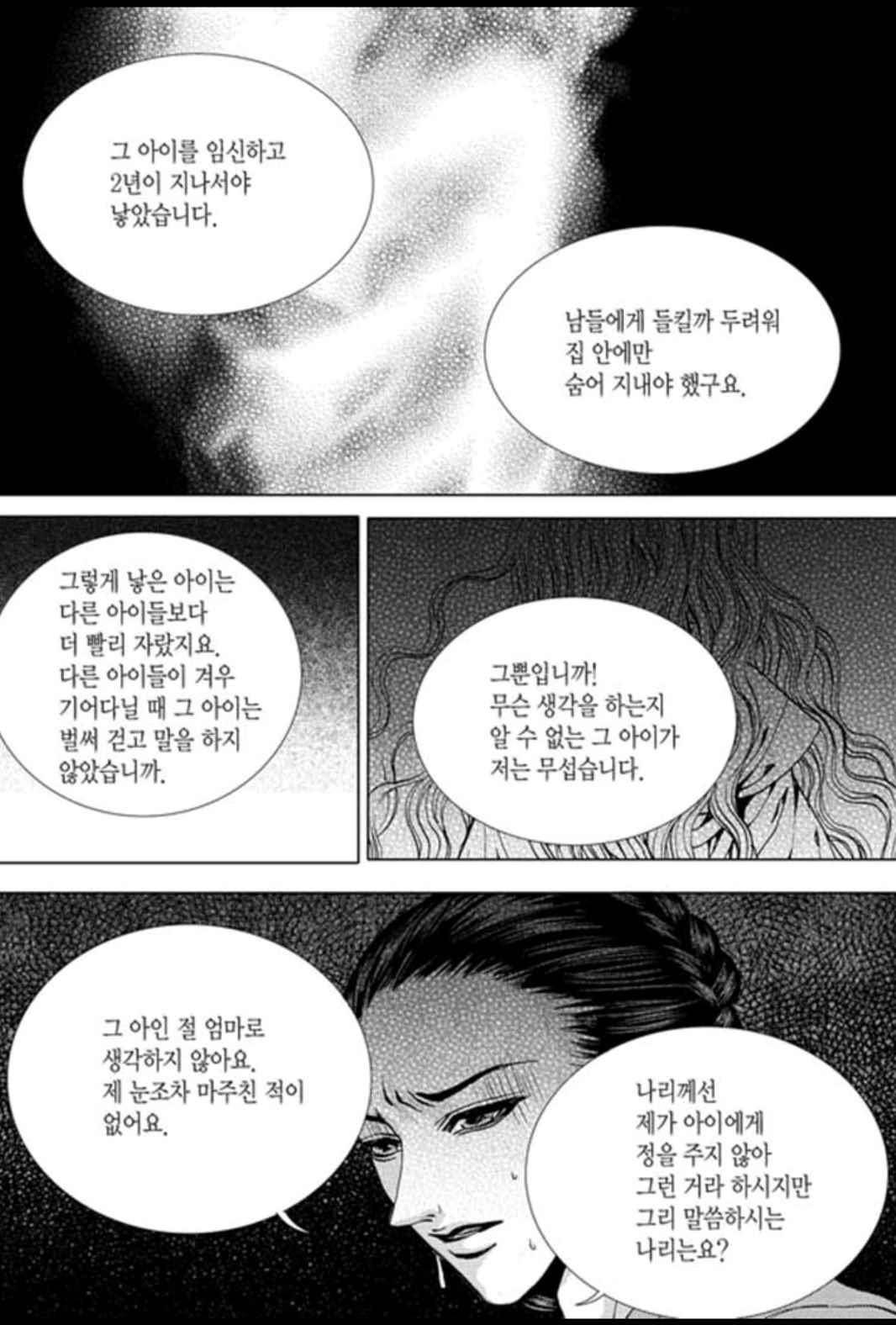 하백의 신부 154화 3