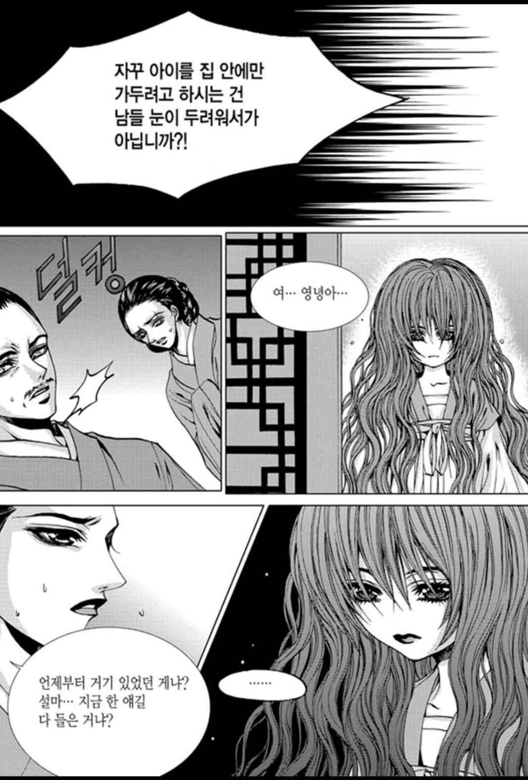 하백의 신부 154화 4