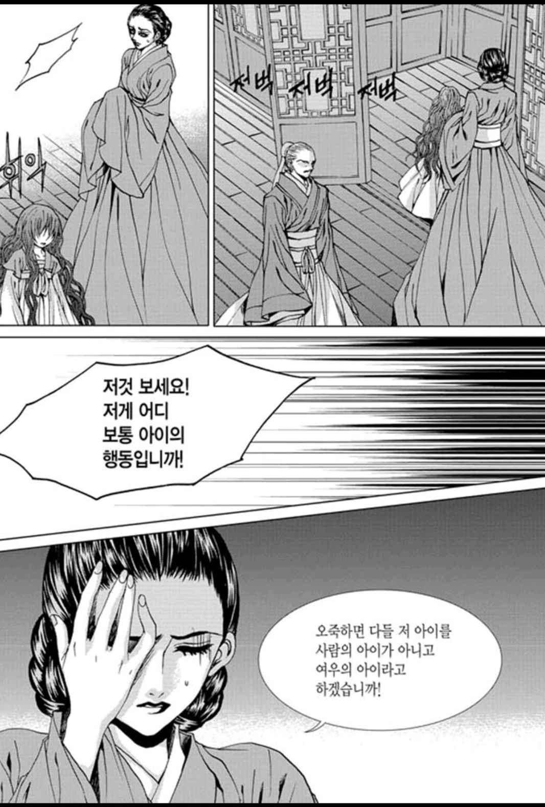 하백의 신부 154화 5