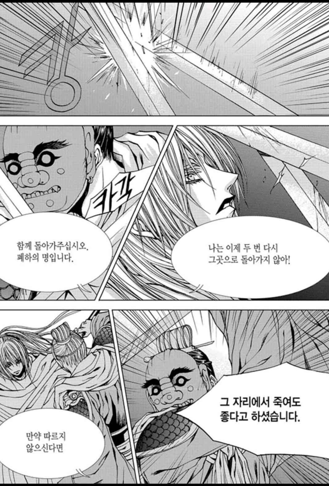 하백의 신부 154화 9