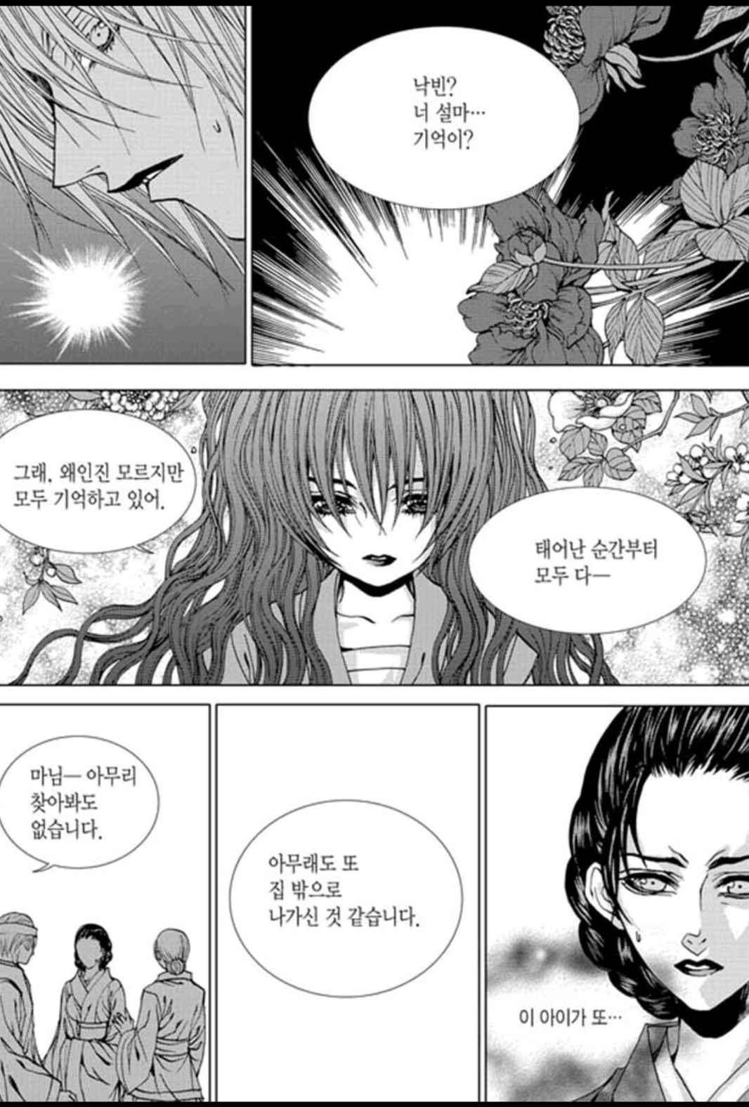 하백의 신부 154화 13