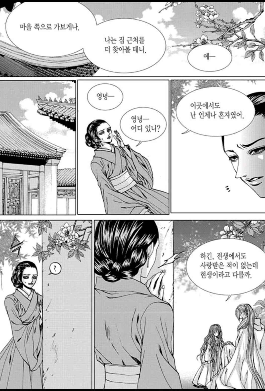 하백의 신부 154화 14