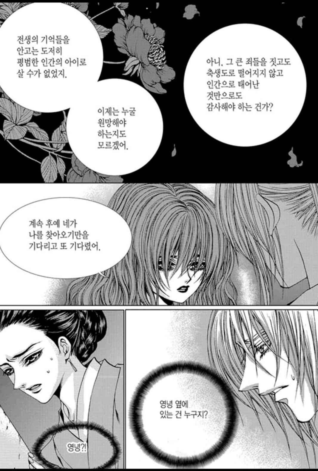 하백의 신부 154화 15