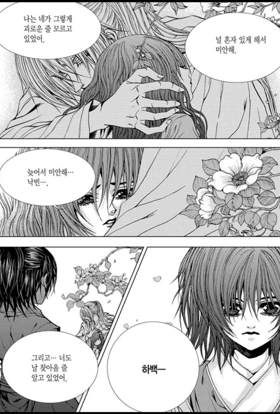 하백의 신부 154화 16