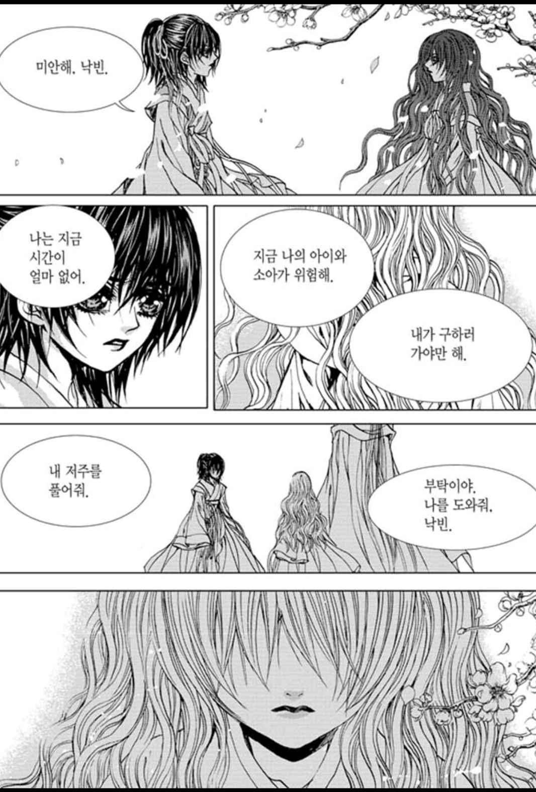 하백의 신부 154화 17
