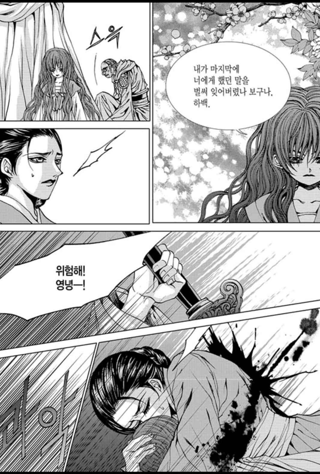 하백의 신부 154화 18