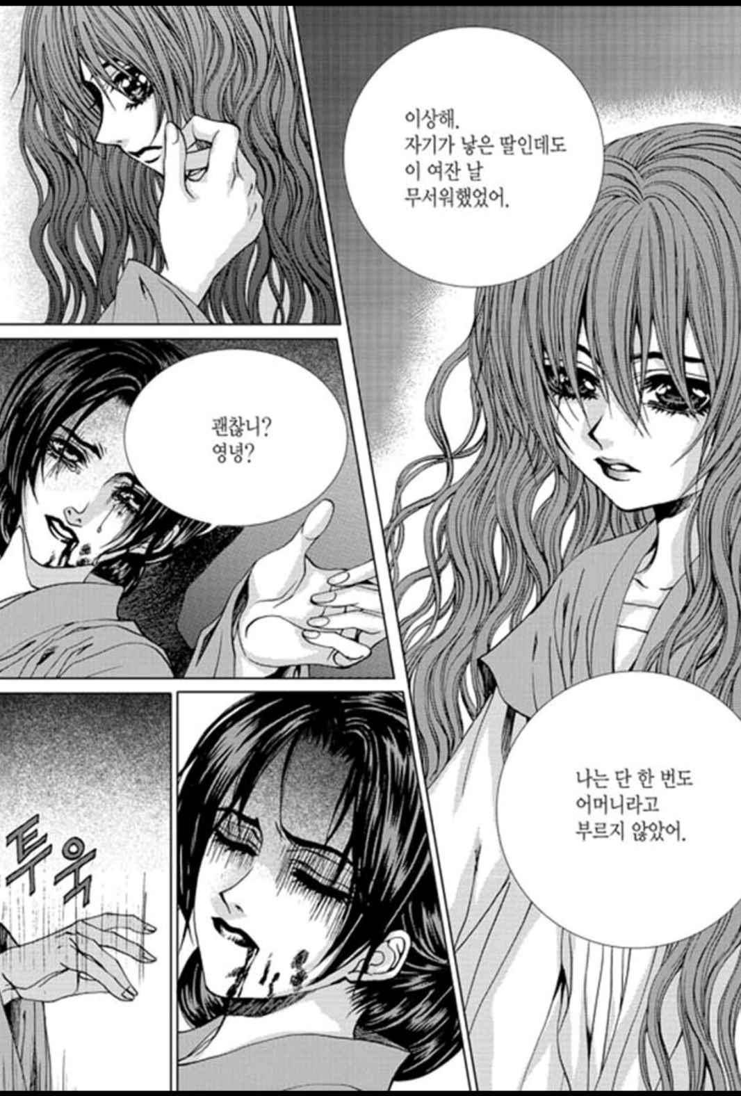 하백의 신부 154화 20