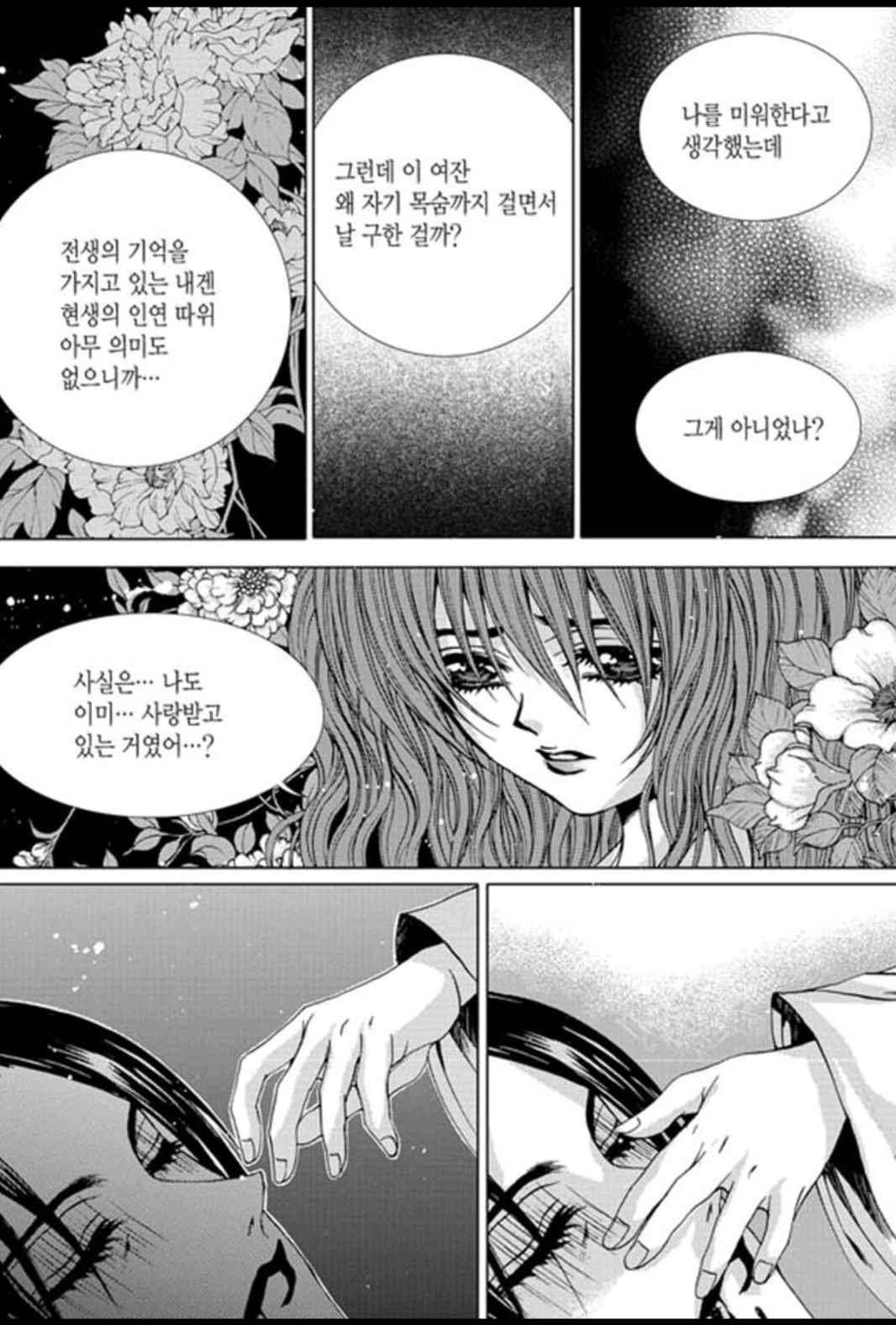하백의 신부 154화 21