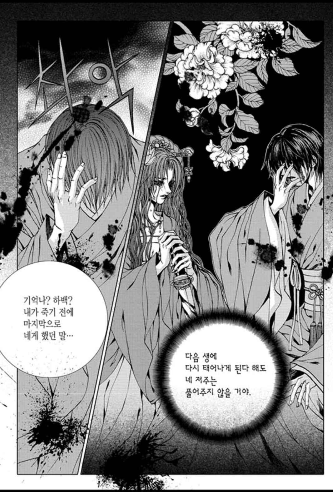 하백의 신부 154화 22