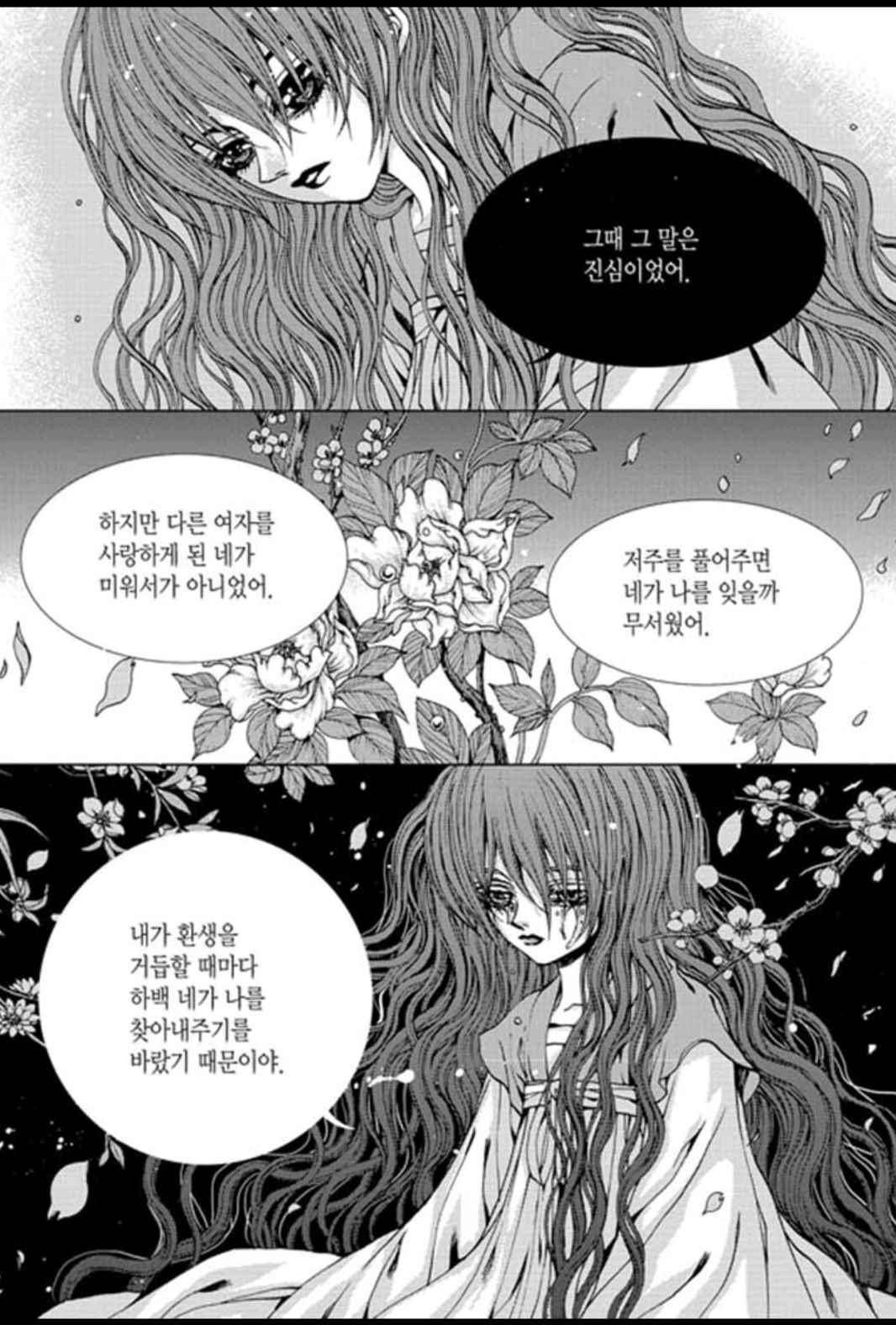 하백의 신부 154화 23