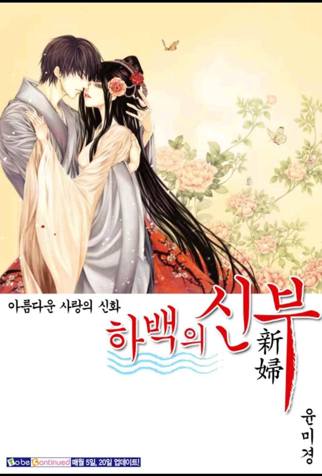 하백의 신부 154화 26