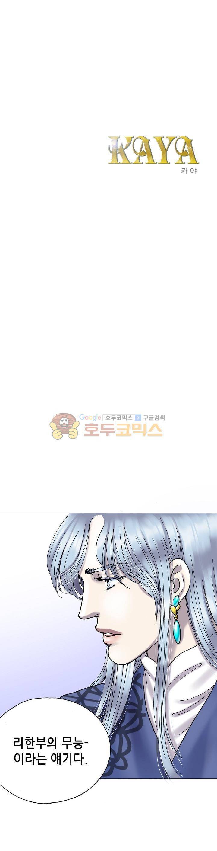 카야 95화 1