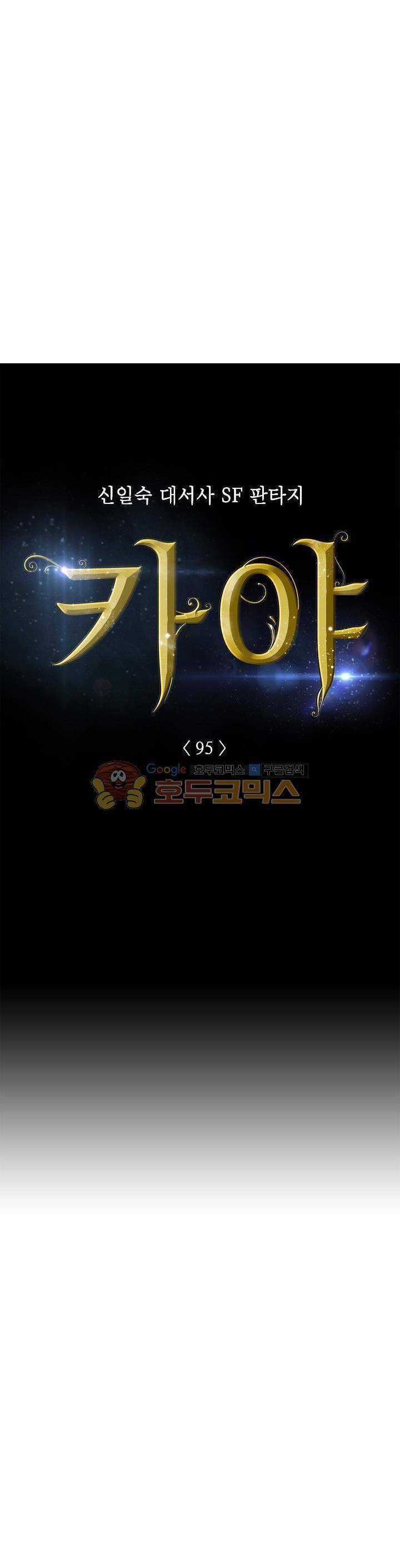 카야 95화 3