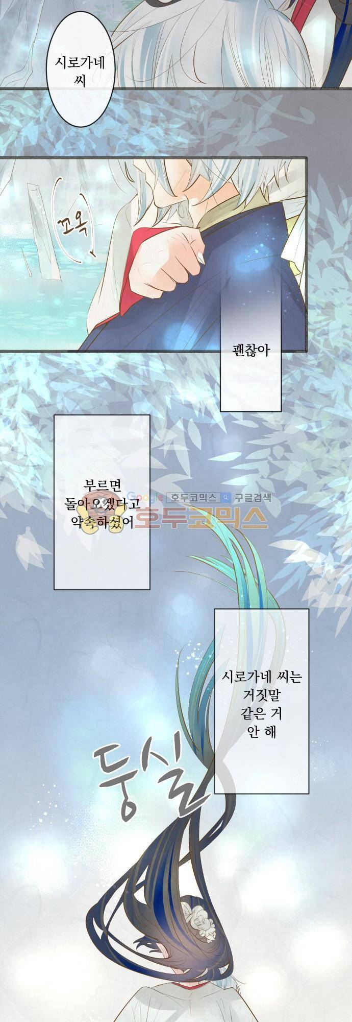 호접몽로 181화 - 이별 (9) 2