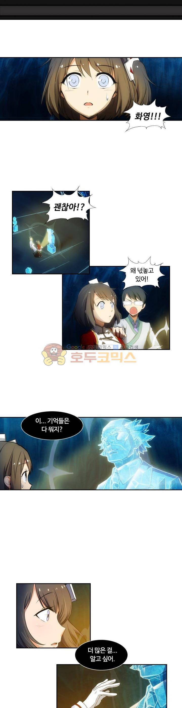 은의 묘지기 182화 3