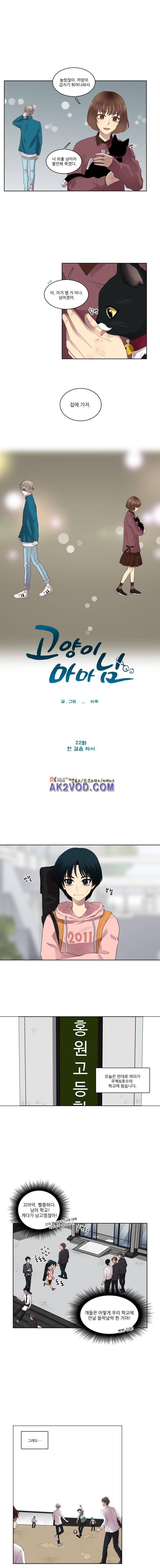 고양이 마마님 22화 3
