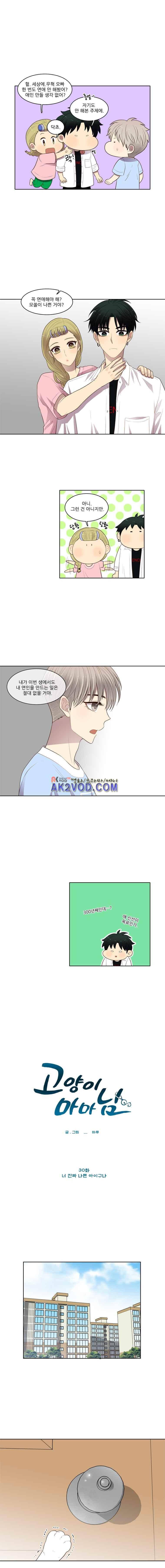 고양이 마마님 30화 2