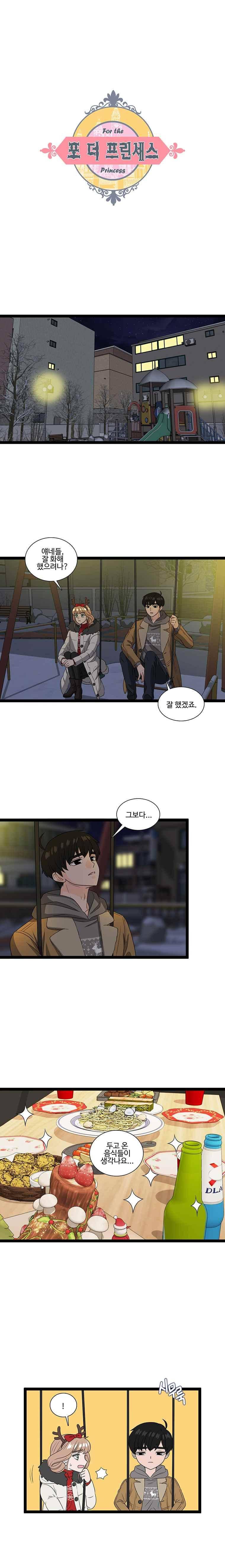 포 더 프린세스 46화 1