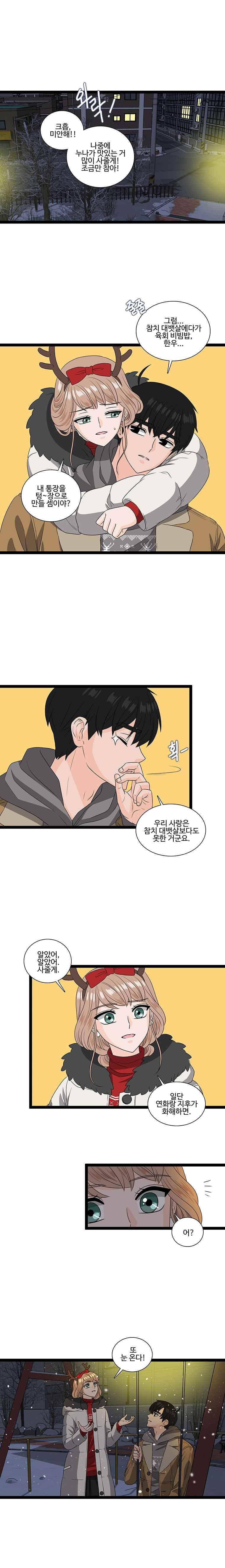 포 더 프린세스 46화 2