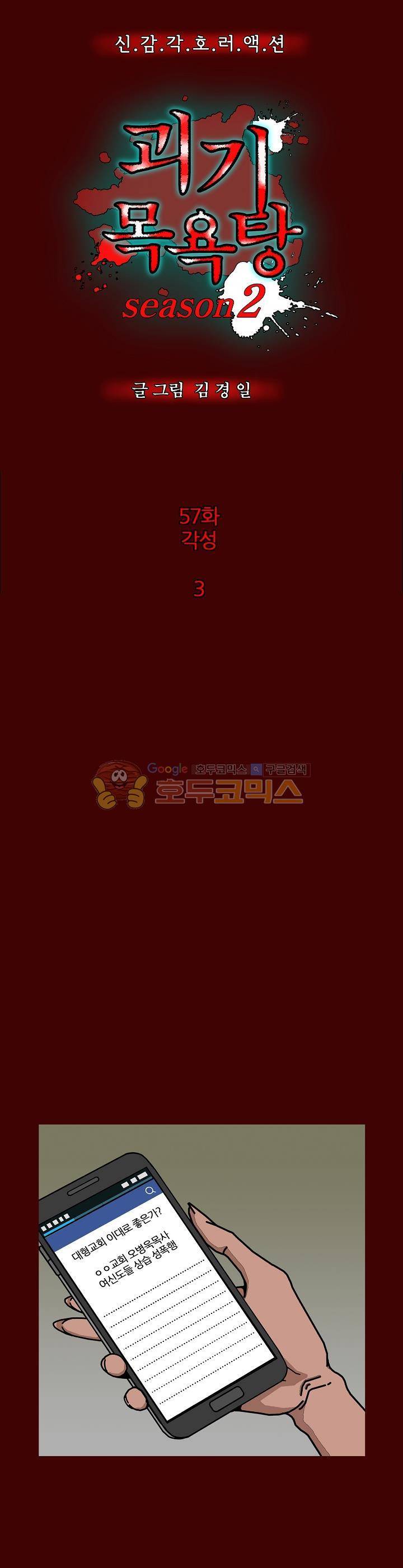 괴기목욕탕 시즌2 57화 2
