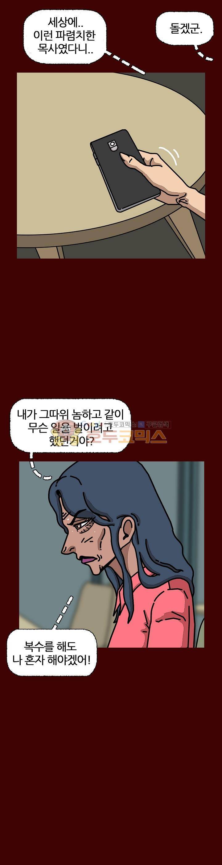 괴기목욕탕 시즌2 57화 4