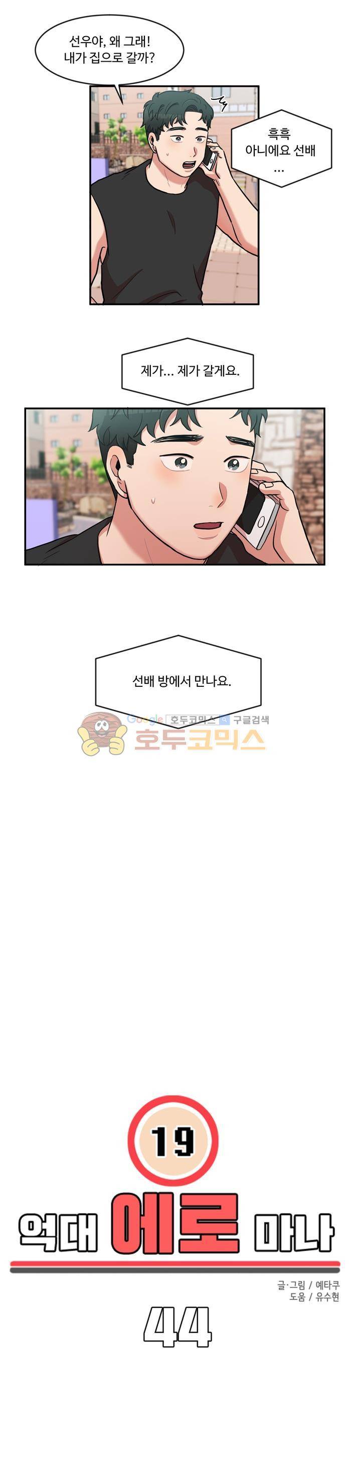 억대 에로 마나 44화 1